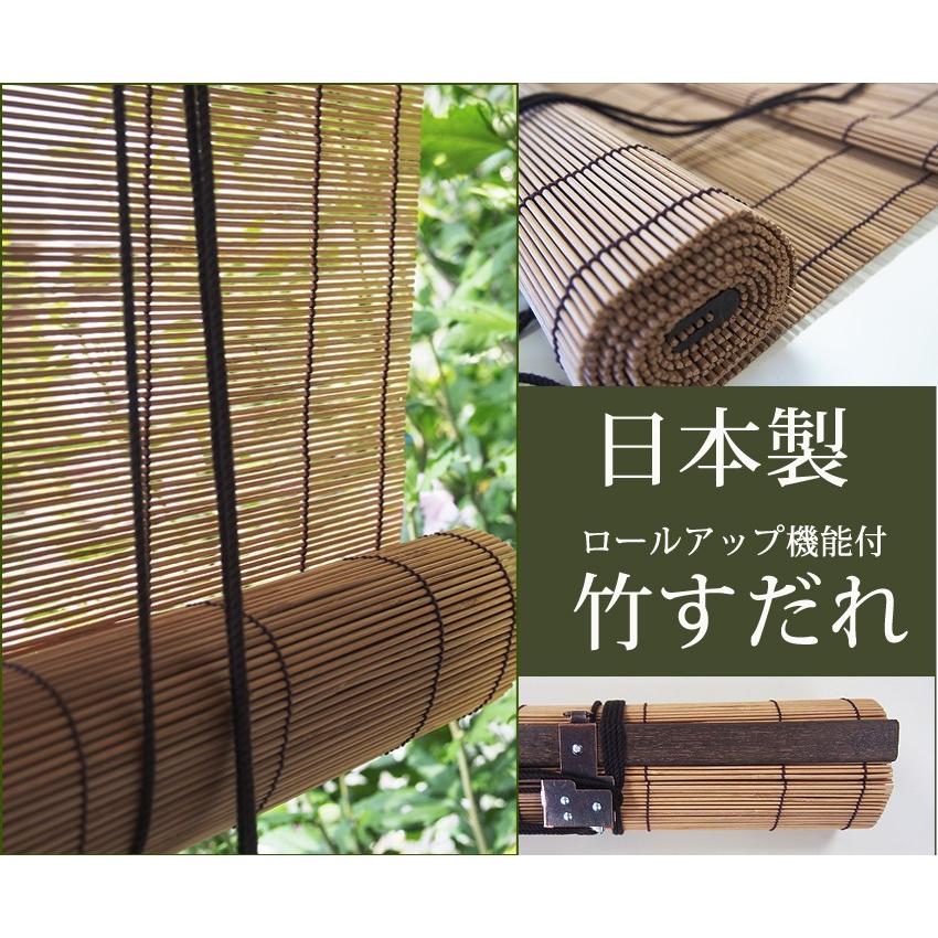 竹製 すだれ 漆塗り のれん 竹すだれ （巻上機能付） 国産竹使用の日本製 【炭化簾】幅88cm×高さ