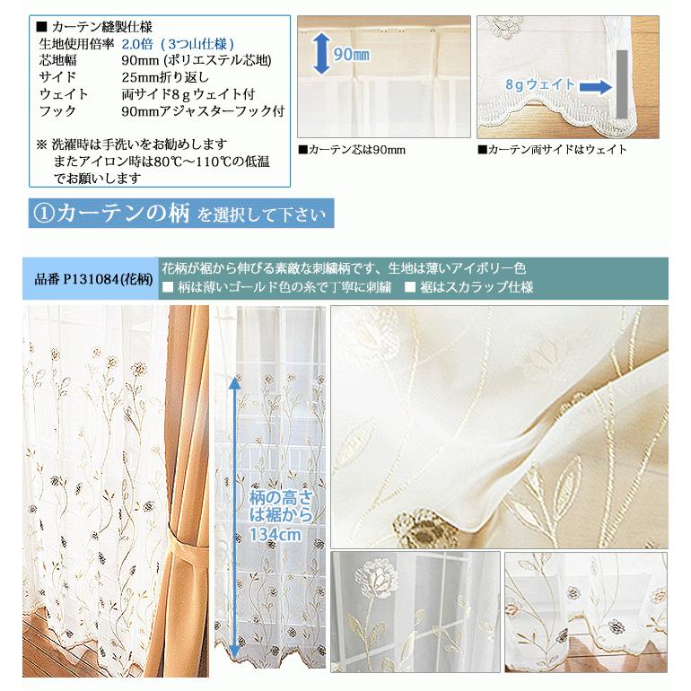オーダーレースカーテン 2.0倍3つ山 (トルコ製刺繍レース)【幅30 オーダーレースカーテン 2.0倍3つ山 (トルコ製刺繍レース)【幅30