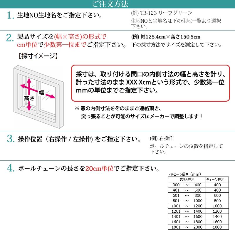突っ張りタイプロールスクリーンオーダー (ビス不要・取付時工具不要) (幅41〜60ｃｍ×高さ30〜90cm）１年保証付・日本製【代引不可】_5