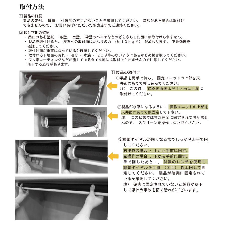 突っ張りタイプロールスクリーンオーダー (ビス不要・取付時工具不要) (幅41〜60ｃｍ×高さ30〜90cm）１年保証付・日本製【代引不可】_8