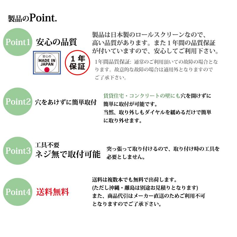 突っ張りタイプロールスクリーンオーダー (ビス不要・取付時工具不要)  (幅61〜90ｃｍ×高さ30〜90cm）１年保証付・日本製【代引不可】｜marine0201｜04