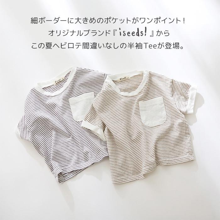 Tシャツ 半袖 ボーダー iseeds! 保育園着 ソフト 韓国子供服 キッズ ポケット 男の子 女の子 おしゃれ 保育園 服 春夏 80 90 100 110 120 ナチュラル｜marinecastle｜02