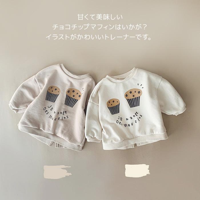 トレーナー Ikii スウェット マフィン柄 ケーキ 保育園着 ナチュラル Kids キッズ 子供服 ゆったりシルエット ドロップショルダー スリット 男の子 女の子 11 041 湘南の韓国子供服マリンキャッスル 通販 Yahoo ショッピング