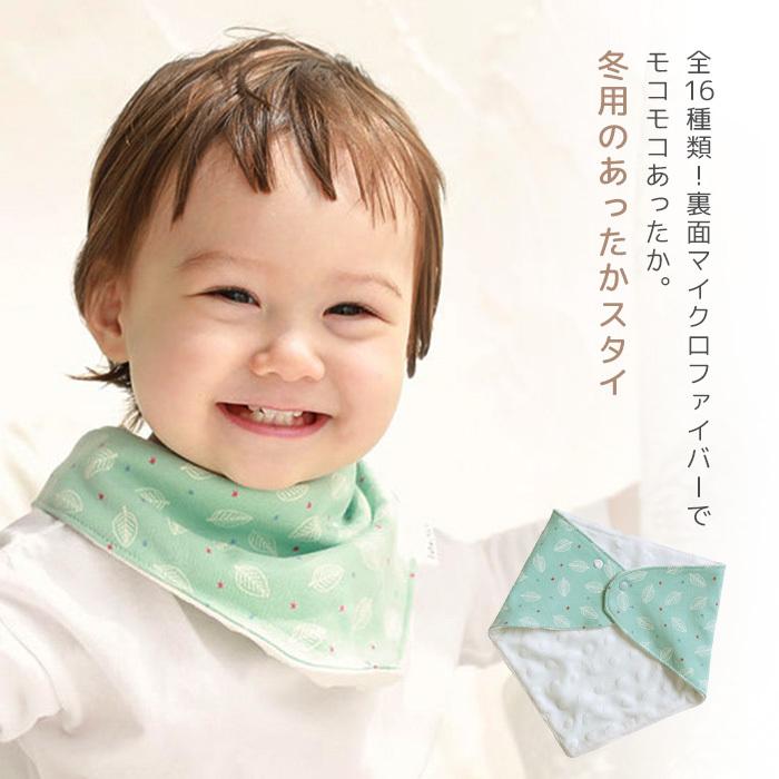 バンダナスタイ 冬用 あったか 赤ちゃん ベビー よだれかけ よだれカバー ビブ ベビースタイ もこもこ おしゃれ マイクロファイバー 出産準備 3ヶ月 6ヶ月 9ヶ月 140 052 湘南の韓国子供服マリンキャッスル 通販 Yahoo ショッピング