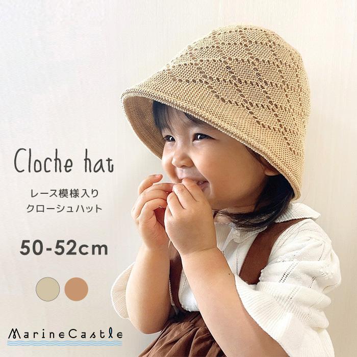 帽子 キッズ 50cm 52cm 夏 クローシュハット ナチュラル 韓国 子供服 女の子 サマーハット ベージュ 日よけ 日除け 麦わら帽子 紫外線対策 ガーリー お出かけ :140-080:湘南の韓国子供服マリンキャッスル 通販 新品 韓国 バケットハット レディース サマー レース ブラウン 麦わら
