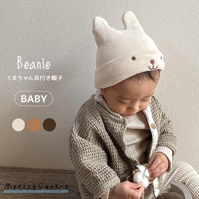 ニット帽 ベビー 新生児 帽子 50cm 60cm 70cm 耳付き くま アニマル ビーニー ボンネット 韓国 ベビー服 女の子 男の子 赤ちゃん ベビーファッション 140 086 湘南の韓国子供服マリンキャッスル 通販 Yahoo ショッピング