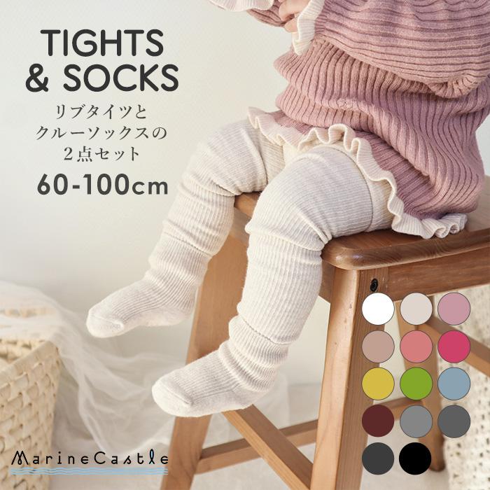 レギンス 靴下 2点セット キッズ リブタイツ すべり止め ナチュラル