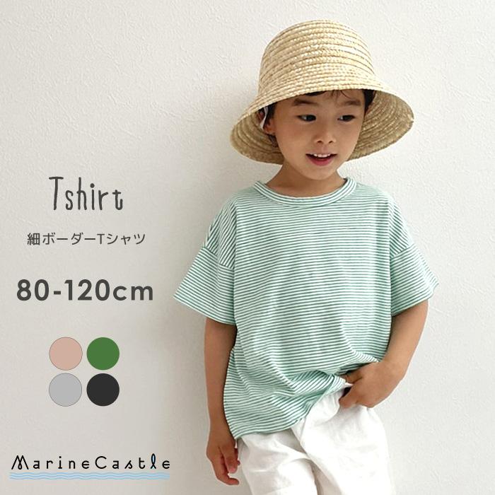 半袖Tシャツ ボーダー 80cm 90cm 100cm 110cm 120cm キッズ 韓国 子供 
