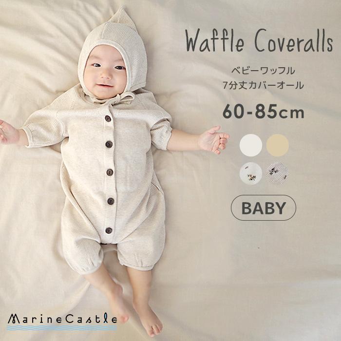 カバーオール ベビー 韓国子供服 新生児 乳児 春 秋 ワッフル 7分丈 ナチュラル 出産準備 出産祝い 花柄 フラワー 小花柄 おむつ替えしやすい 180 008 湘南の韓国子供服マリンキャッスル 通販 Yahoo ショッピング