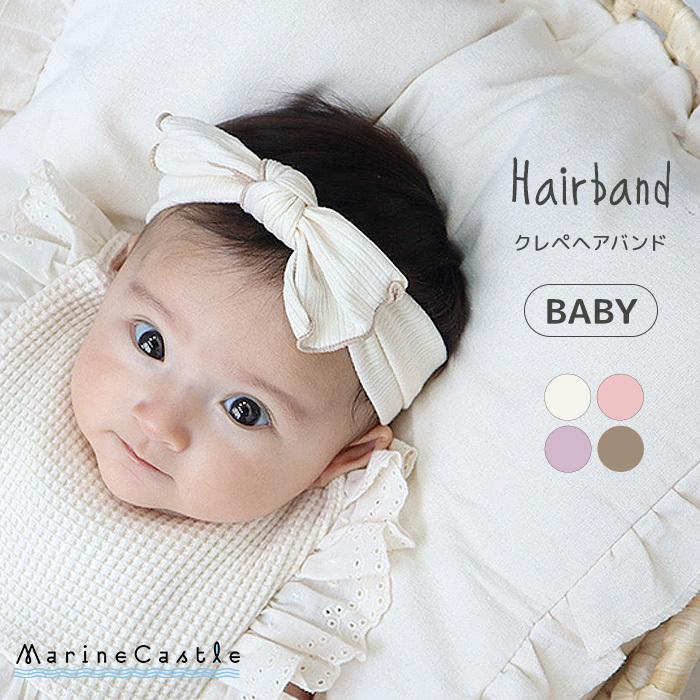 ヘアバンド 韓国 ベビー服 ヘアアクセサリー 新生児 ナチュラル 韓国 ベビー服 女の子 リボン かわいい 新生児 ベビーファッション オールシーズン 180 094 湘南の韓国子供服マリンキャッスル 通販 Yahoo ショッピング