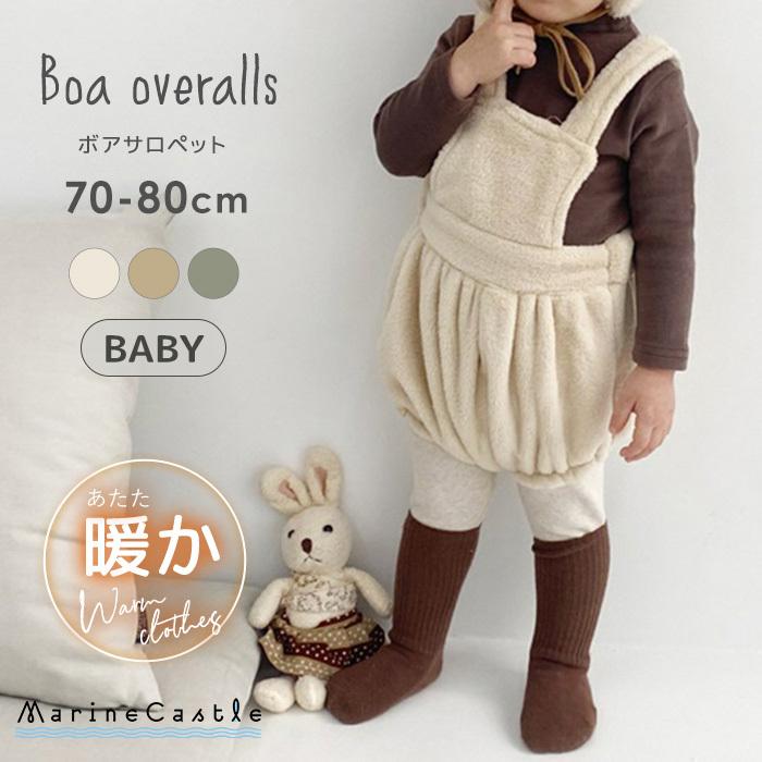 サロペット ボア 韓国子供服 ベビー服 温活 ロンパース もこもこ 冬