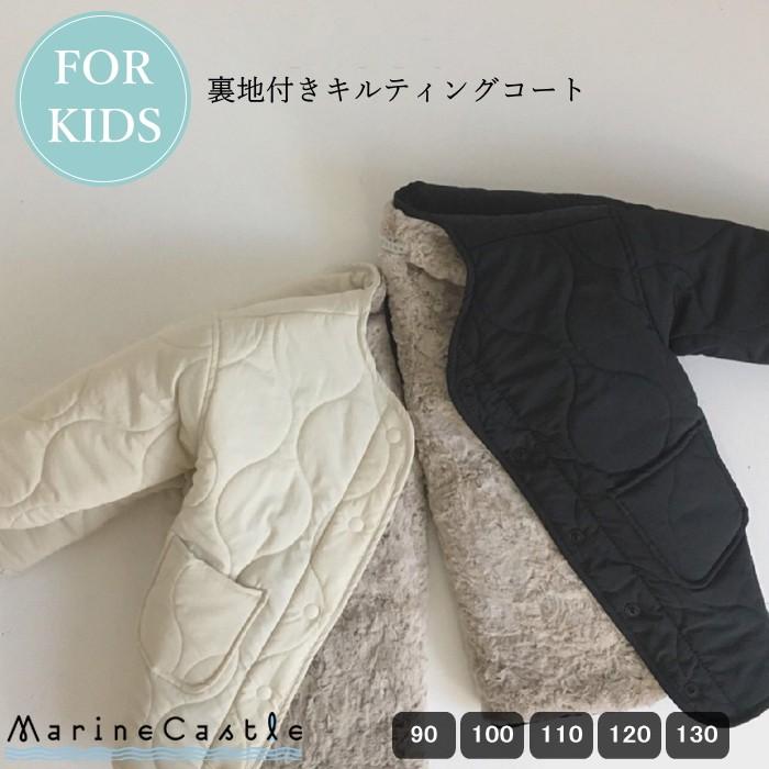 コート 冬 キッズ Kids 男の子 女の子 おしゃれ 裏地付き キルティング 韓国子供服 オシャレ 316 079 マリンキャッスル キッズ服 ベビー 通販 Yahoo ショッピング