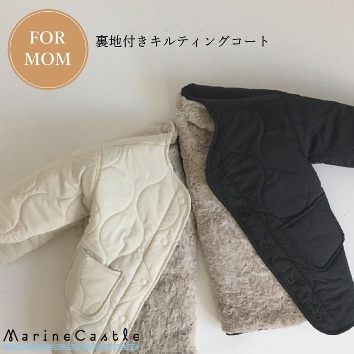 コート 親子ペアルック ママ用 おしゃれ 裏地付きキルティングコート 韓国子供服 オシャレ 316 080 マリンキャッスル キッズ服 ベビー 通販 Yahoo ショッピング
