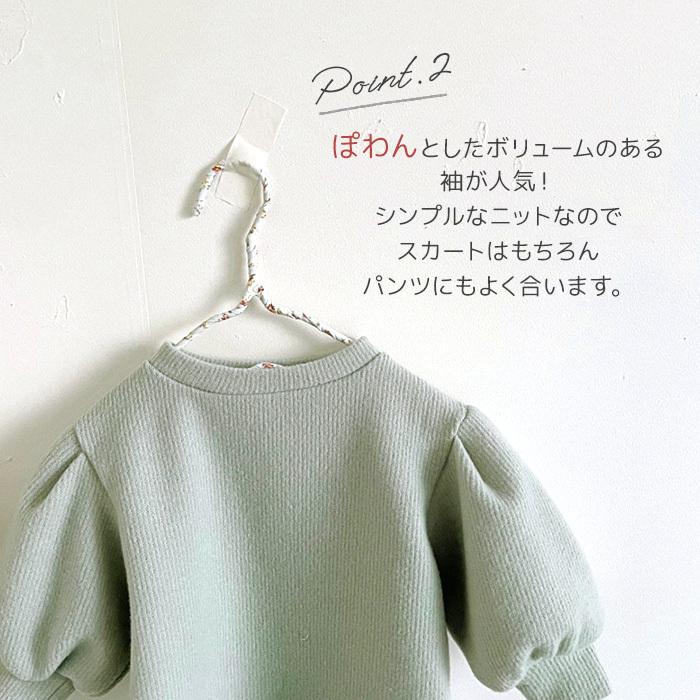 ぽわん袖 プルオーバー トップス 長袖 韓国子供服 温活 トレーナー 