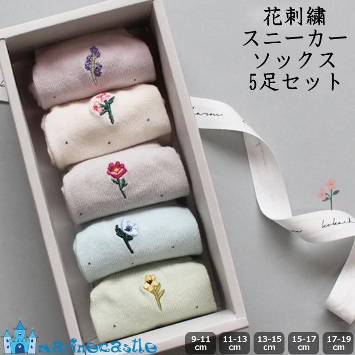 靴下 5足セット 子供 スニーカーソックス キッズ Kids 男の子 女の子 Le Jardin 滑り止め 韓国 刺繍 ワンポイント 夏靴下 くるぶし丈 400 076 マリンキャッスル キッズ服 ベビー 通販 Yahoo ショッピング