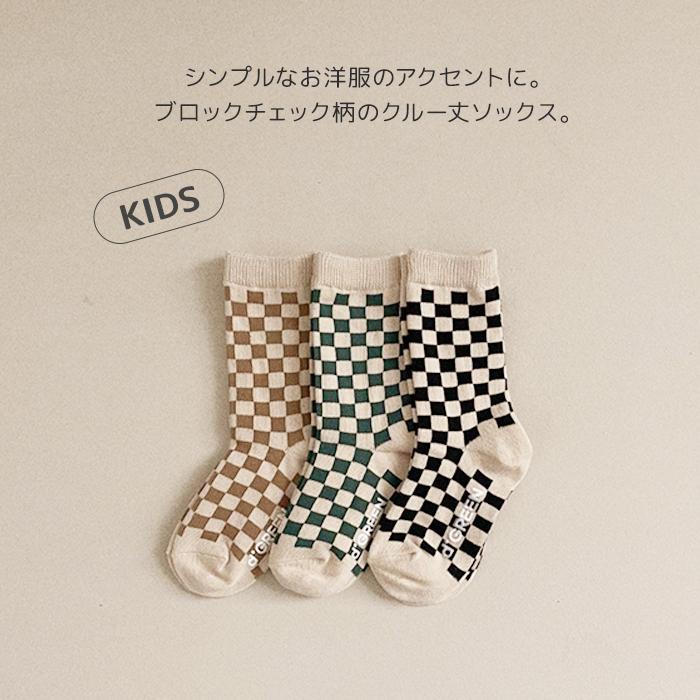 靴下 キッズ ブロックチェック 3足セット クルーソックス ナチュラル