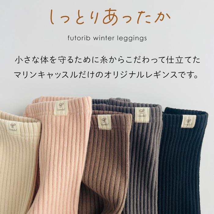 予約】リブレギンス キッズ 秋冬 厚手 太リブ 裏起毛なし ユニセックス
