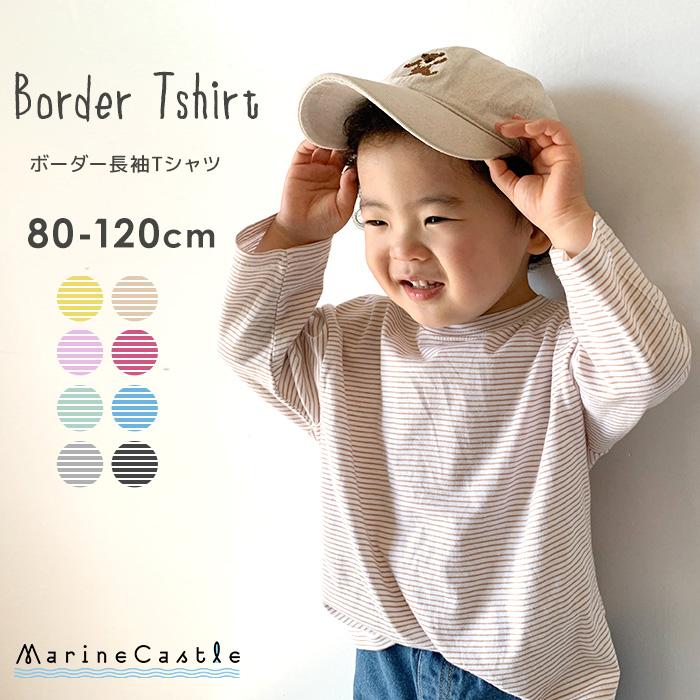 長袖Tシャツ トップス 韓国子供服 ボーダー ロンT キッズ 春秋 薄手 