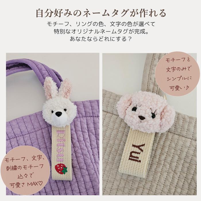 ネームタグ 名入れ バッグチャーム 韓国 モチーフ付き 刺繍 バッグ