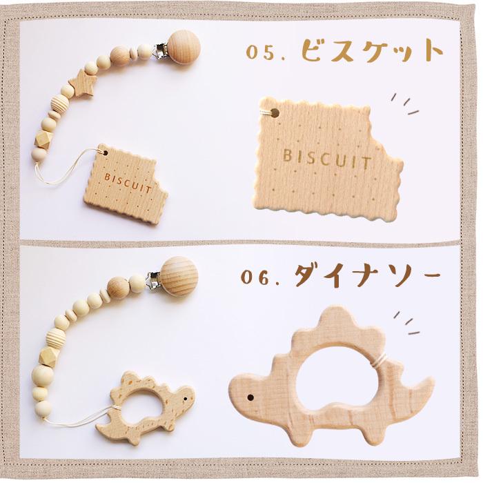 歯固め 歯がため カミカミ ホルダー Baby ベビー おしゃぶり 木製 男の子 可愛い 赤ちゃん 人気カラーの 成長 天然木 天然素材 おもちゃ 知育玩具 おしゃれ 女の子