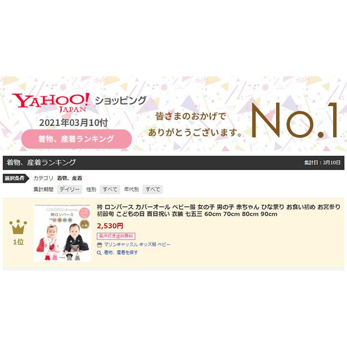 袴 ロンパース カバーオール ベビー服 女の子 男の子 赤ちゃん お宮参り お食い初め 百日祝い 結婚式 記念写真 七五三 記念日に 和服 着物 60cm 70cm 80cm 90cm Hm R マリンキャッスル キッズ服 ベビー 通販 Yahoo ショッピング