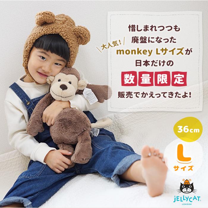 ジェリーキャット さる モンキー 日本 限定 ファーストトイ JELLY CAT monkey Lサイズ プレゼント お年玉 ぬいぐるみ Monkey アニマル 正規品 イギリス :jc-aml:湘南の韓国子供服マリンキャッスル - 通販 - Yahoo!ショッピング ジェリーキャット さる モンキー 日本 限定 ファーストトイ JELLY CAT monkey Lサイズ プレゼント お年玉 ぬいぐるみ Monkey アニマル 正規品 イギリス :jc-aml:湘南の韓国子供服マリンキャッスル - 通販 - Yahoo!ショッピング