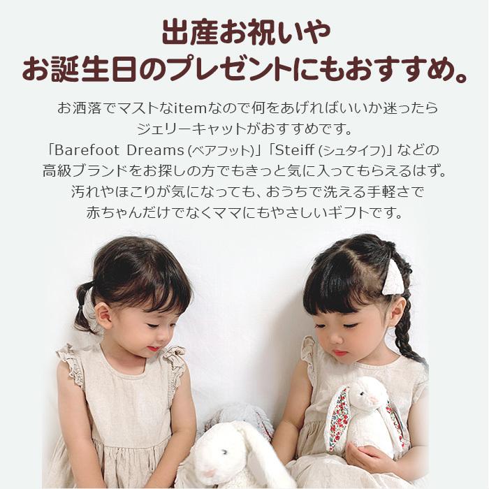 ジェリーキャット うさぎ さる ぬいぐるみ Jelly Cat Bashful Sサイズ ベビー ファーストトイ 出産祝い プレゼント ビーベージュ ブロッサムバニー バシュフル Jc Ams マリンキャッスル キッズ服 ベビー 通販 Yahoo ショッピング