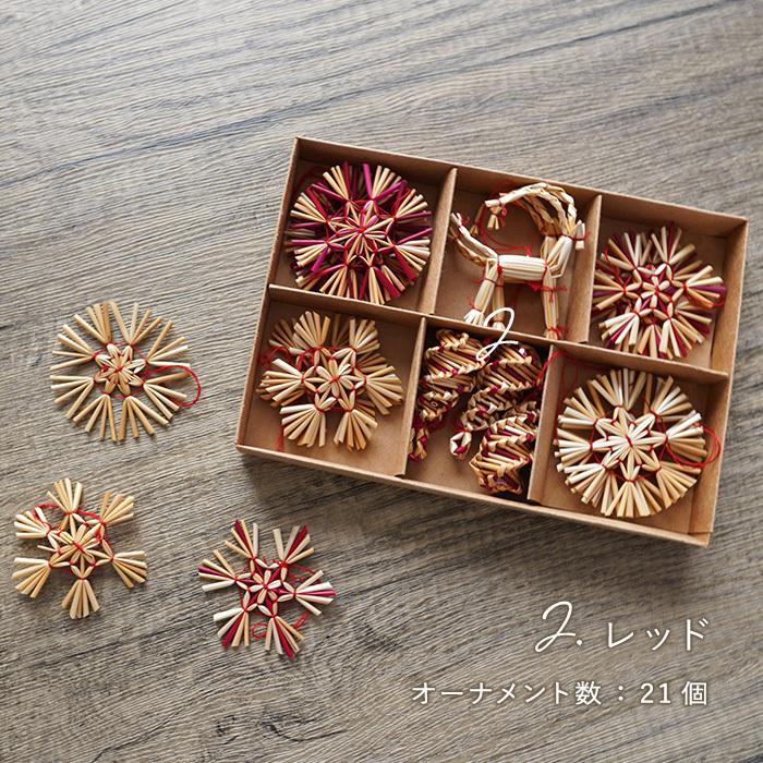 クリスマスツリー オーナメント ストローオーナメントセット 飾り