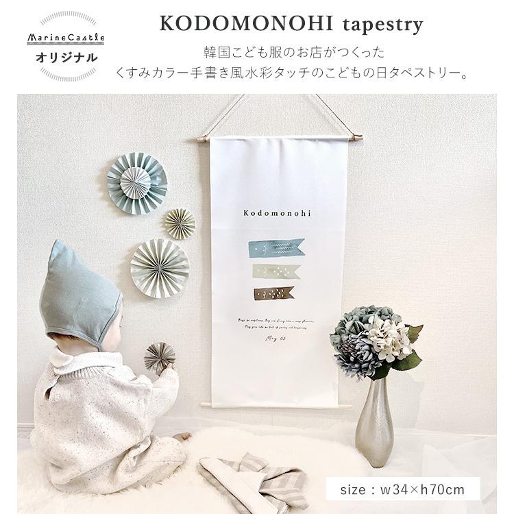 タペストリー こどもの日 端午の節句 鯉のぼり こいのぼり 兜飾り 日本製 男の子 おしゃれ 壁掛け インテリア 手軽 ナチュラル 初節句 子供の日 ウォールデコ Tp Ko マリンキャッスル キッズ服 ベビー 通販 Yahoo ショッピング