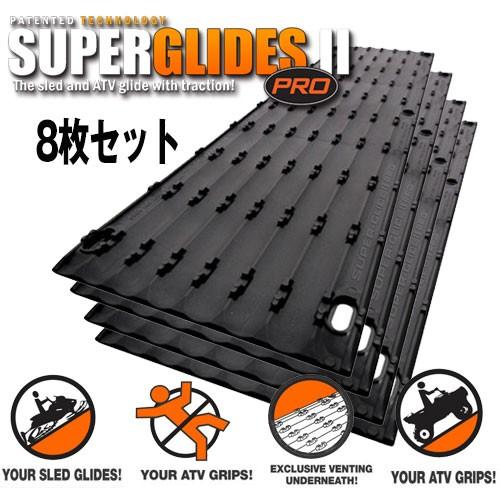 Super Glide Pro 2(トレーラー用レール) 8枚セット *同梱不可 Super Glide Pro 2(トレーラー用レール) 8枚セット *同梱不可