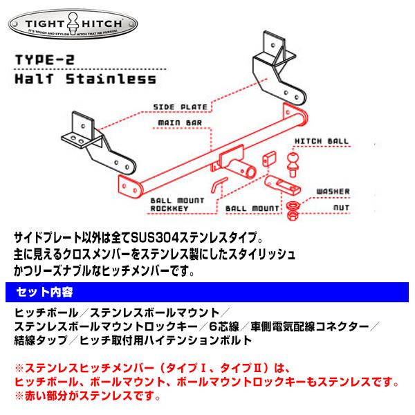 タイトヒッチ DAIHATSU ハイゼット ステンレスタイプ2 *TIGHT JAPAN