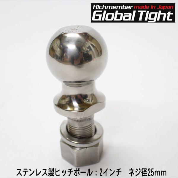 Global Tight（グローバルタイト） ステンレス製ヒッチボール：2インチ ネジ径25ｍｍ【同梱不可】