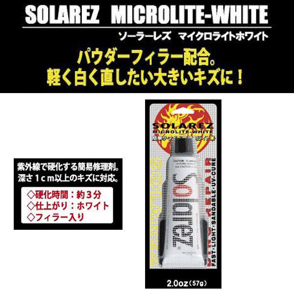 ソーラーレズ マイクロライトホワイト 2.0oz SOLAREZ MICROLITE WHITE WAHOO｜mariner