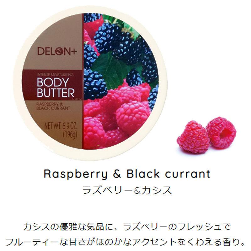 DELON デロン ボディーバター ORIGINAL BODY BUTTER スキンケア ボディケア コスメティック｜mariner｜11