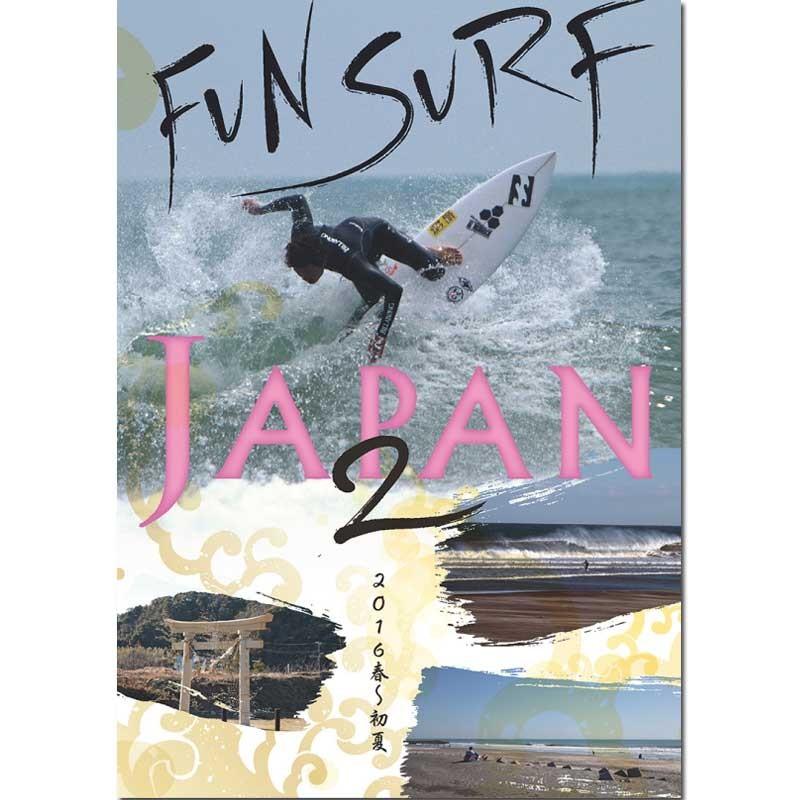 FUN SURF JAPAN 2　ファンサーフジャパン2/サーフィンDVD｜mariner