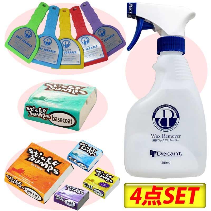 サーフワックス ギフト 5点 セット スティッキーバンプス デキャント リムーバー wax sticky bumps Decant サーフィン