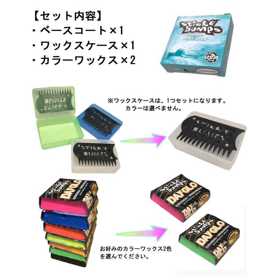 塗り方説明書付き サーフィン ワックスセット サーフワックス カラーワックス ケース ベースコート 選べる 7色 スティッキーバンプス サーフボード 19ss Stckydayglost 白浜マリーナ Yahoo 店 通販 Yahoo ショッピング