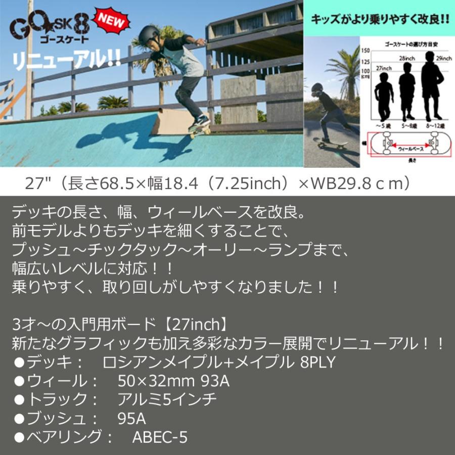 子供用 スケートボード ゴースケート Go Sk8 27インチ キッズ 3歳から5歳 身長100cm ss Gosk8 27 白浜マリーナ Yahoo 店 通販 Yahoo ショッピング