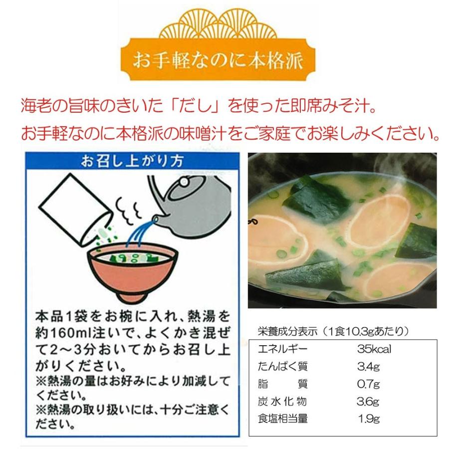 海老 みそ汁 7食入 即席味噌汁 伊勢海老 出汁の本格派の味噌汁 粉末 レトルト 簡単 ギフト|mariner|02