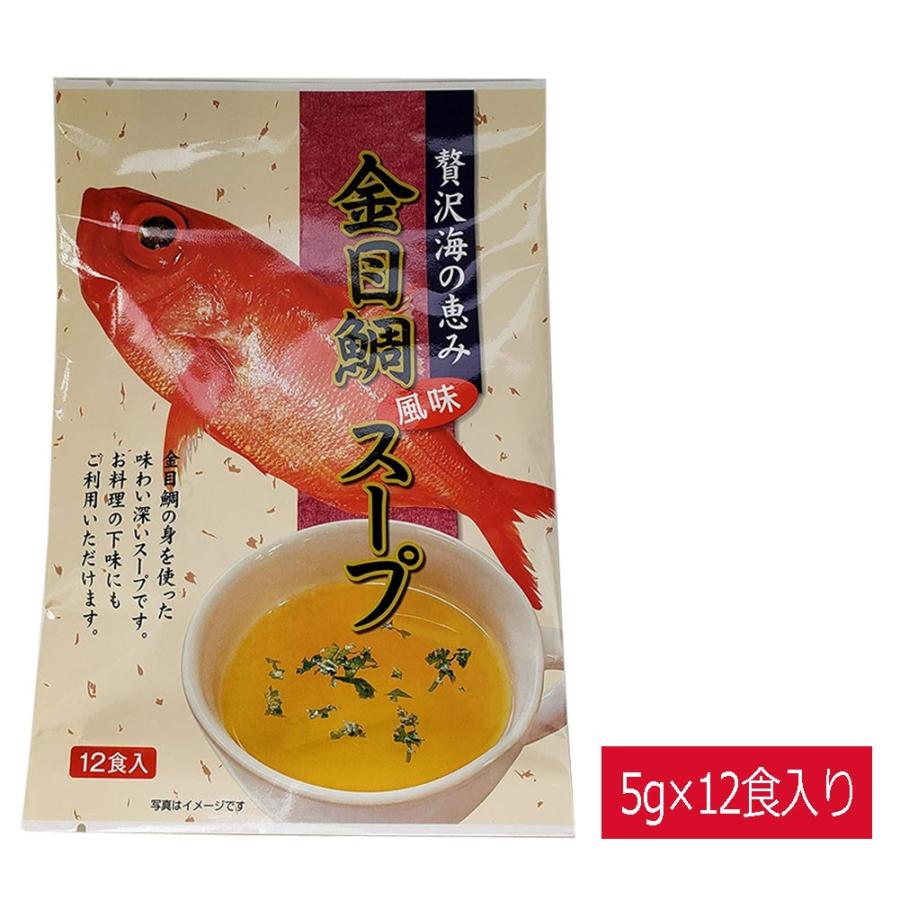 インスタントスープ 金目鯛風味 乾燥スープ 即席スープ きんめだい キンメダイ レトルト インスタント食品 ss Kato17 白浜マリーナ Yahoo 店 通販 Yahoo ショッピング