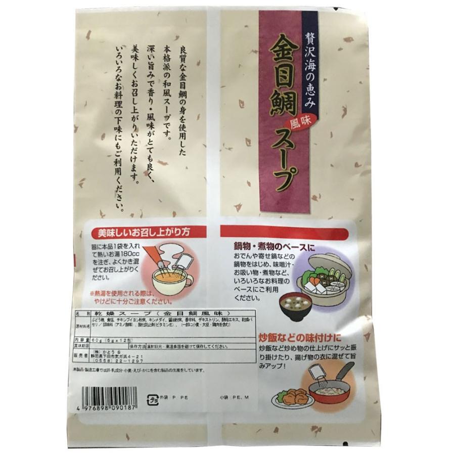 インスタントスープ 金目鯛風味 乾燥スープ 即席スープ きんめだい キンメダイ レトルト インスタント食品 ss Kato17 白浜マリーナ Yahoo 店 通販 Yahoo ショッピング
