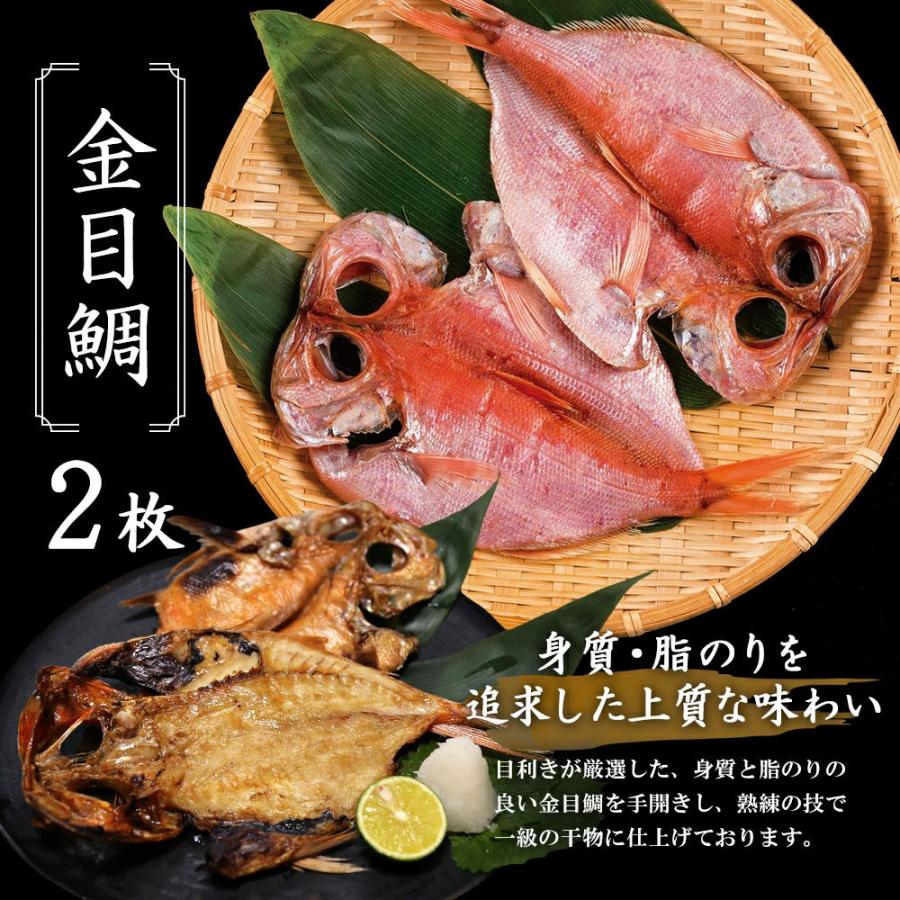 【代引き不可】 伊豆 下田 名産 ひもの B セット 10枚 小木曽商店 金目鯛 送料無料 御歳暮 お中元｜mariner｜04