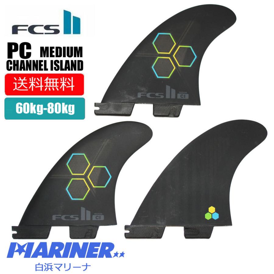 定番の冬ギフト FCS2 FCSII FCS fin フィン エアコア AM アルメリック