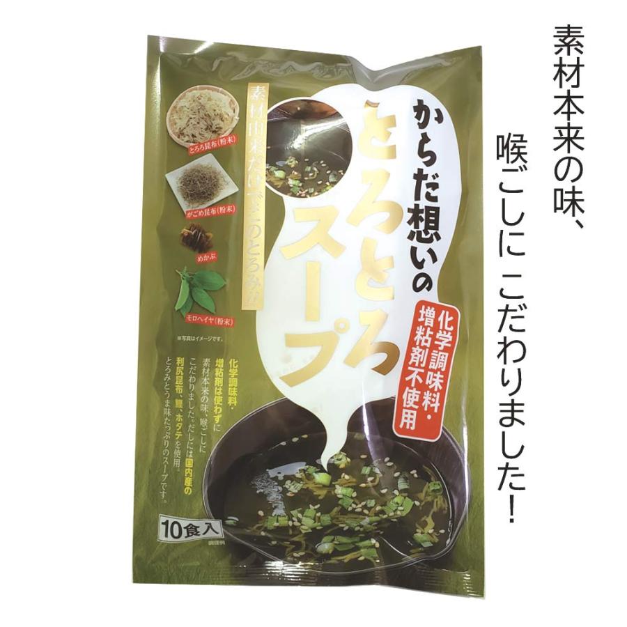 とろとろスープ 1袋 10食入り 即席スープ ねばねば とろろ昆布 がごめ昆布 粉末 22 Kato1a 白浜マリーナ Yahoo 店 通販 Yahoo ショッピング