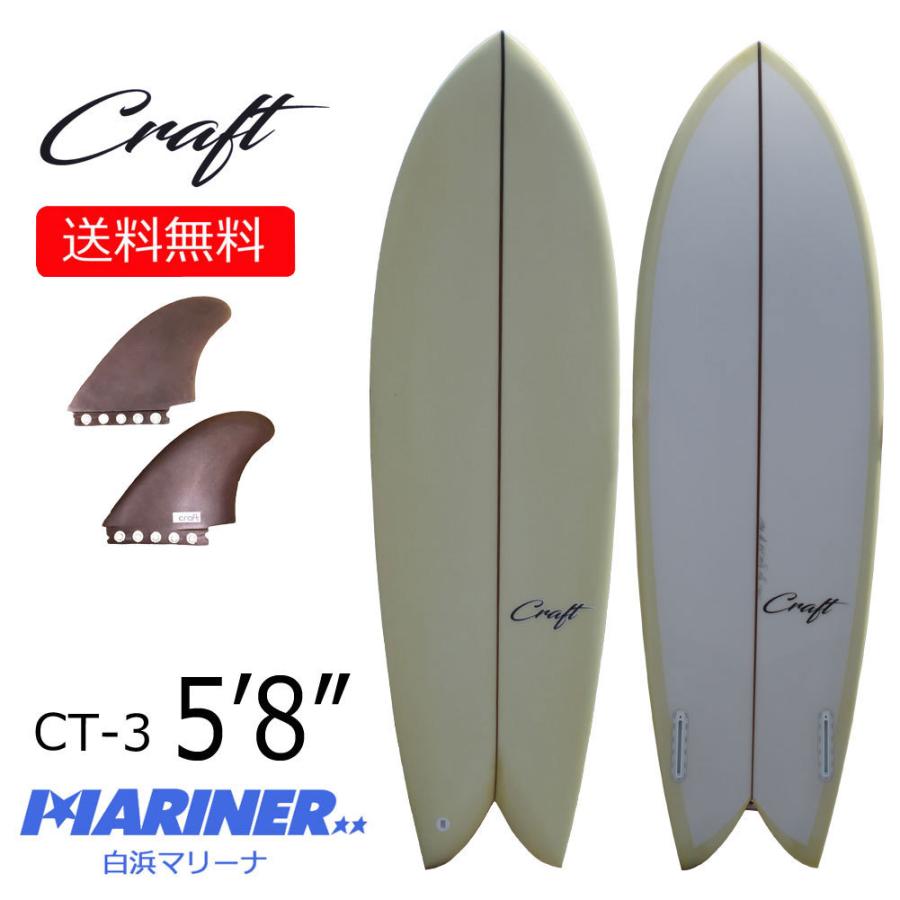 サーフボード ショートボード ハダ クラフト シーティースリー 5'6” Hada Craft :craft-ct3-58:白浜マリーナ　 Yahoo!店 - 通販 - Yahoo!ショッピング