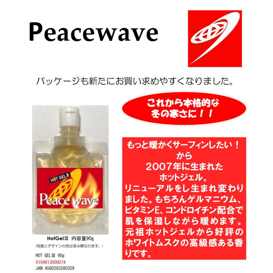 ピースウェーブホットジェル3 PEACE WAVE HOTGEL3 新パッケージ 90g｜mariner｜02