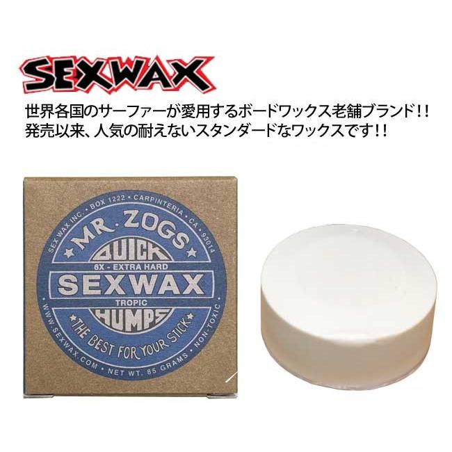 SEX WAX セックスワックス Quick Hump サーフワックス SEX WAX セックスワックス Quick Hump サーフワックス