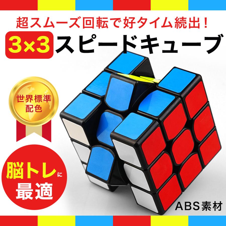 ルービックキューブ スピードキューブ パズルゲーム 競技用 立体 競技 ゲーム パズル 脳トレ 育脳 ツイストパズル キューブ 教育玩具 子供 :dlgoyhhj:marines factory - 通販 - Yahoo!ショッピング ルービックキューブ スピードキューブ パズルゲーム 競技用 立体 競技 ゲーム パズル 脳トレ 育脳 ツイストパズル キューブ 教育玩具 子供 :dlgoyhhj:marines factory - 通販 - Yahoo!ショッピング
