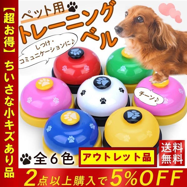 アウトレット品 トレーニングベル 犬 猫 しつけベル ペット 呼び鈴 犬用 おもちゃ 卓上ベル チャイム ベル 呼び鈴 受付 店舗 事務所 Dsfghhhjfhhg Marines Factory 通販 Yahoo ショッピング