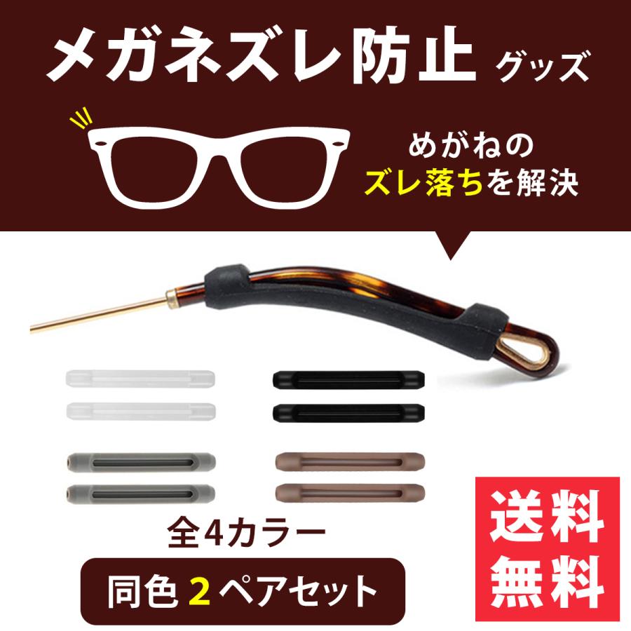 日本限定モデル メガネ 滑り止め シリコン 製 ズレ防止 耳 柔らか スポーツ めがね固定 ズレ落ち防止 耳あて めがねズレ防止グッズ 2ペアセット品 Wantannas Go Id